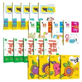 기탄수학 외 한글떼기 5권