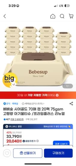 베베숲 시어골드 물티슈 70매 20팩