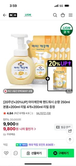 라이온코리아 아이깨끗해 250ml 본품 200ml 리필 5개