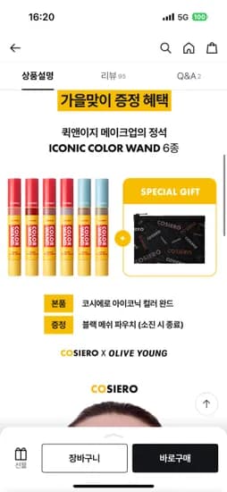 코시에로 올인원 블러셔 컬러완드