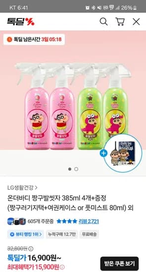 짱구는 못말려 풋샴푸 복숭아 385ml 2개 민트 385ml 2개