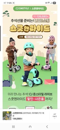 스쿳앤라이드 킥1 붕붕카 킥보드