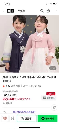예가한복 아동한복