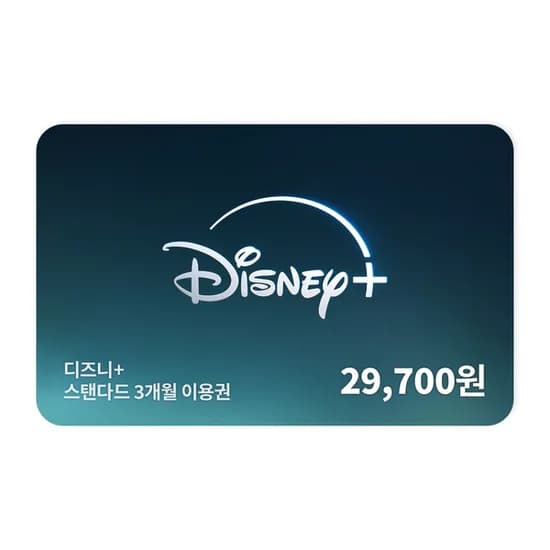 디즈니+ 스탠다드 3개월 이용권