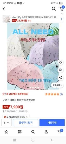 우양산 7900원