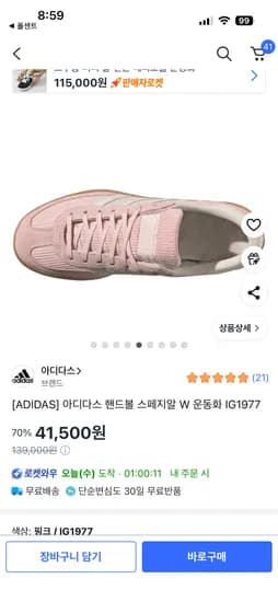 아디다스 핸드볼 스페지알 W 운동화 IG1977