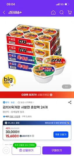 김치 육개장 사발면 혼합팩 24개
