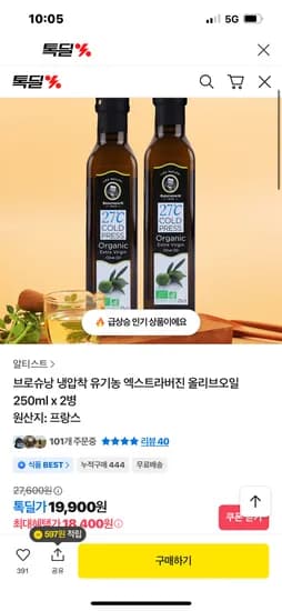 브로슈낭 냉압착 유기농 올리브오일 250ml 2병