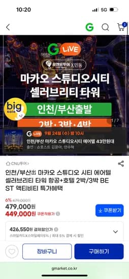 마카오 스튜디오시티 에어텔