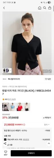 제너럴아이디어 텐셀 이지 하프 가디건 2색상 S사이즈 1개