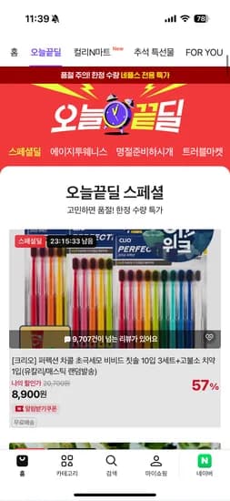 오늘끝딜 11시부터 품목 새로워졌어용 구경하세여