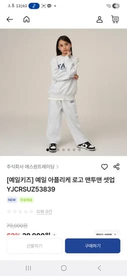 하이클래스 예일키즈 상하복 29,900원