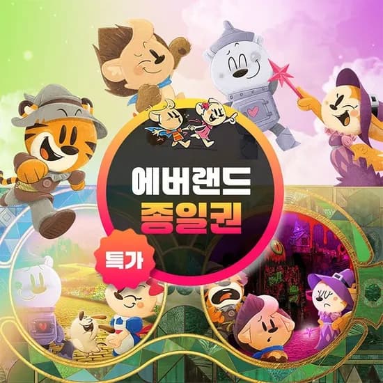 용인 에버랜드 종일이용권 36480원