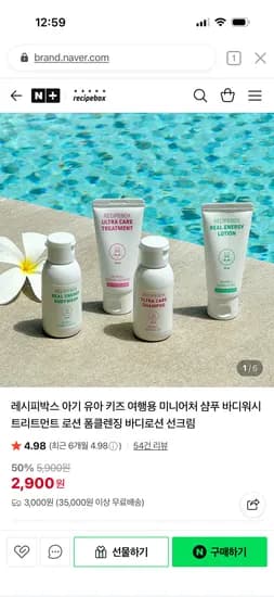 레시피박스 키즈 샴푸/바디워시/로션 외 다양