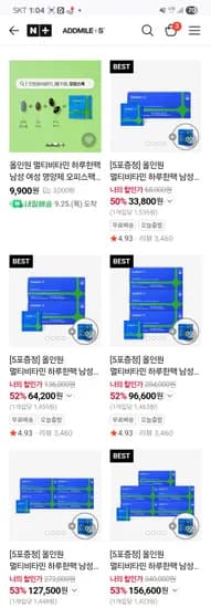 애드마일스 올인원 멀티비타민 하루한팩 외 다양