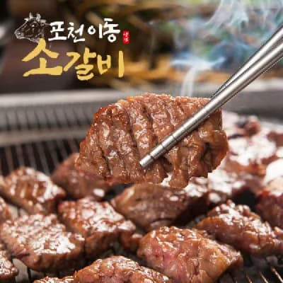 포천 이동 양념 소갈비 500g 4팩