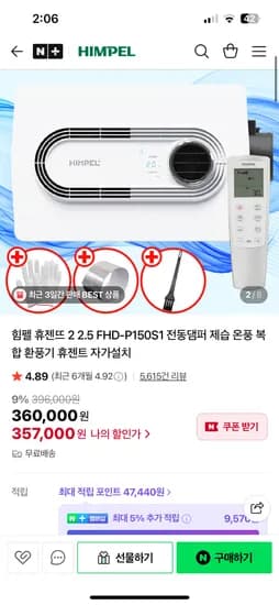 하우스오브살림 힘펠 휴젠뜨2 2.5 전동댐퍼 복합온풍기