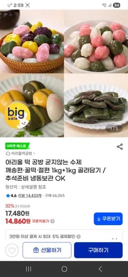 아리울 떡 공방 굳지않는 수제 깨송편 꿀떡 절편 1kg 1kg 골라담기