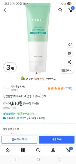 김정문알로에 수딩젤 3개