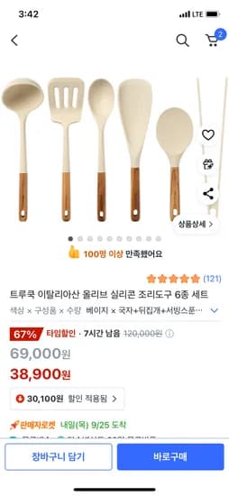 트루쿡 이탈리아산 올리브 실리콘 조리도구 6종세트