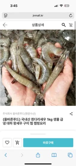 국내산 흰다리새우 1kg 33-38미