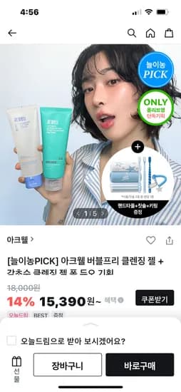 아크웰 버플트리 클렌징젤 감초수 클렌징젤폼