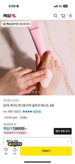 라디셀 피부 솔루션 베스트 4종 외 다양