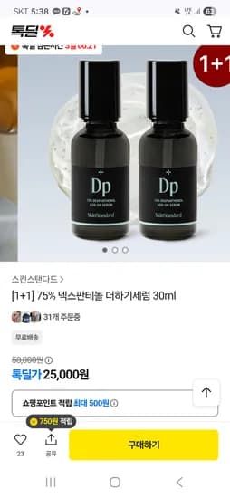 스킨스탠다드 덱스판테놀 더하기세럼 1+1