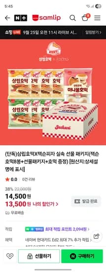 삼립 호떡 8봉 외 다양