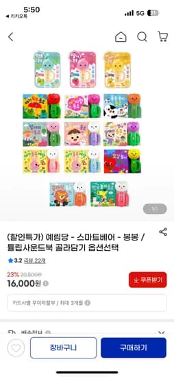 스마트베어 튤립사운드북 12개