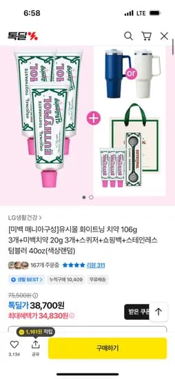 유시몰 화이트닝 치약 106g 3개 미백치약 20g 3개 외 다양