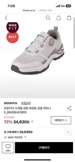 마운티아 레이나 경량 워킹화