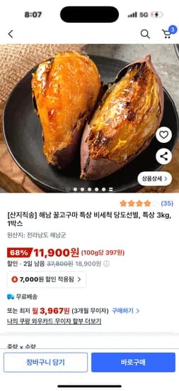 해남 햇 꿀고구마 특상 3kg