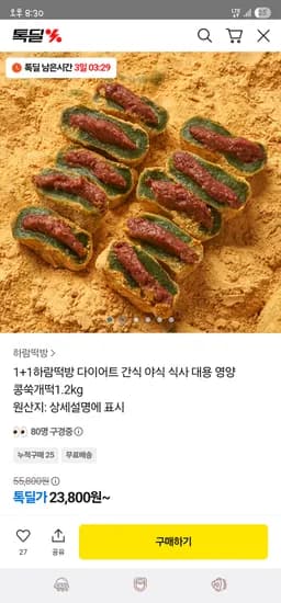 하람떡방 콩쑥개떡 1.2kg 1+1