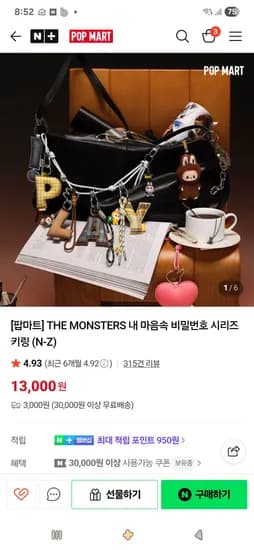더 몬스터즈 내 마음속 비밀번호 시리즈 키링 (N-Z)