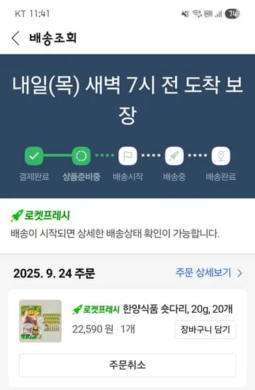 숏다리 20개