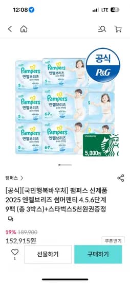 팸퍼스 엔젤브리즈 썸머 팬티 9팩 11,639원