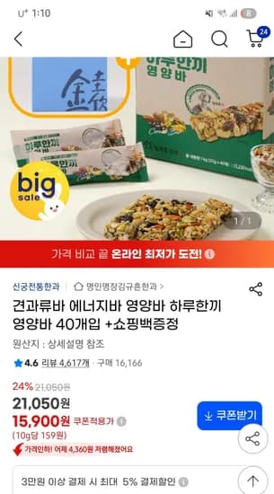 김규흔 하루한끼 영양바 40개입