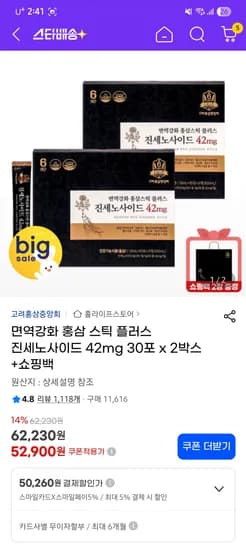 홍삼 스틱 진세노사이드 42mg 30포 x 2박스
