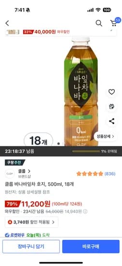 바나바잎차 500ml 18개