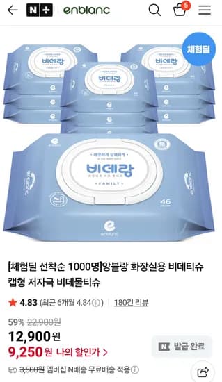 앙블랑 화장실용 비데티슈 캡형 46매 8팩 + 증정 2팩