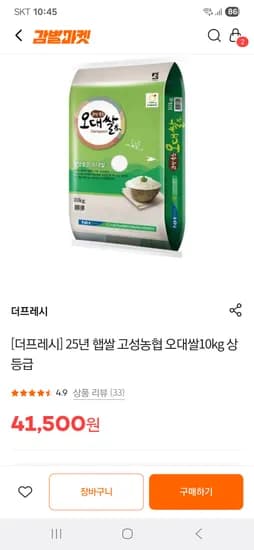 고성농협 오대쌀 10kg 상등급