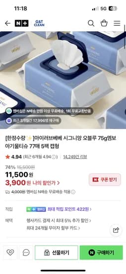 지앤티클린 시그니앙 오블루 아기물티슈 77매 5팩