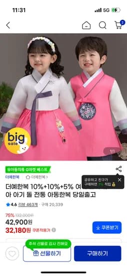 더예한복 32180원~
