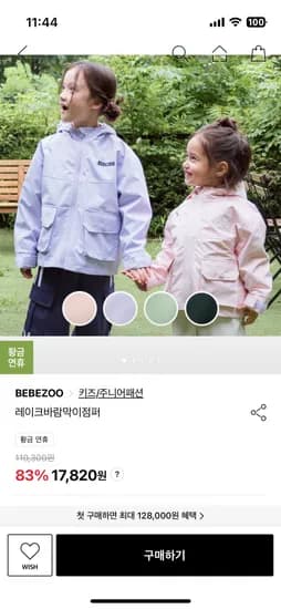 LF 베베쥬 레이크 바람막이 점퍼