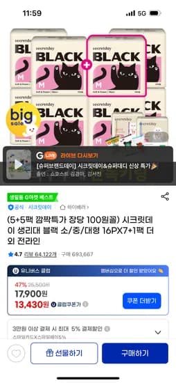 시크릿데이 블랙입오버 40개 16,930원