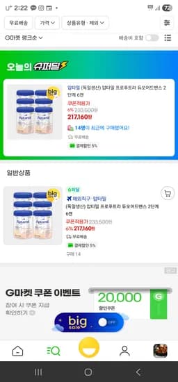 압타밀 프로푸트라 전단계 6캔