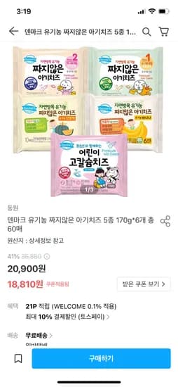 덴마크 유기농 아기치즈 5종 170g 6개 총60매