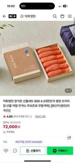 덕화명란 장석준명란 선물세트 600A 72,000원