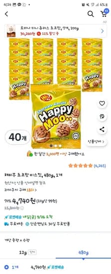 해피무 초코맛 비스킷 480g 1개
